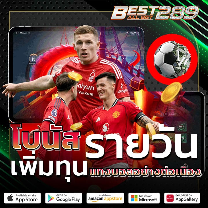 โบนัสรายวัน