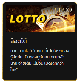 LOTTO ONLINE