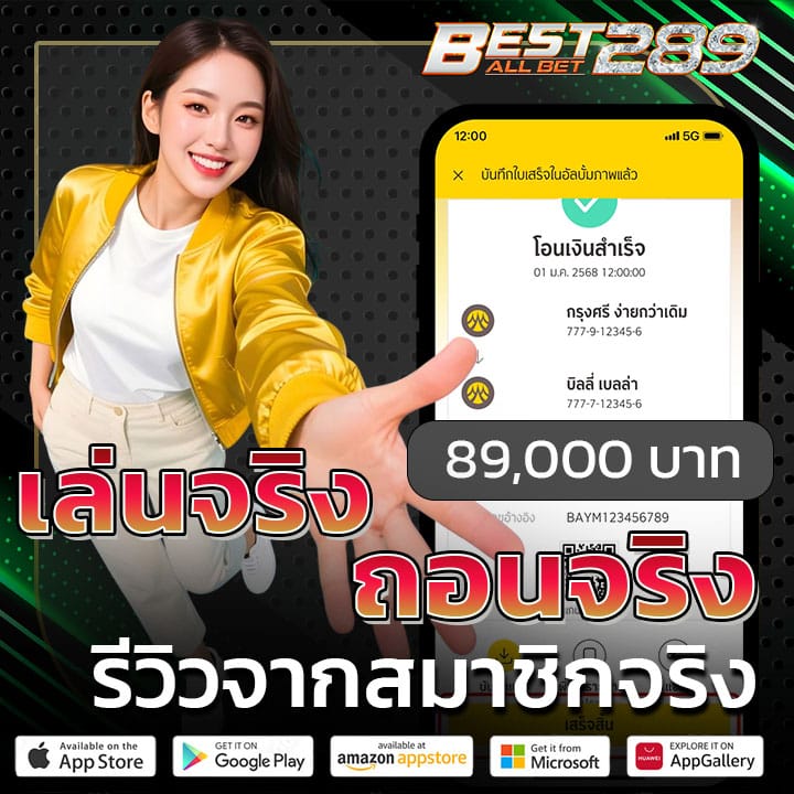 เล่นจริง ถอนได้จริง