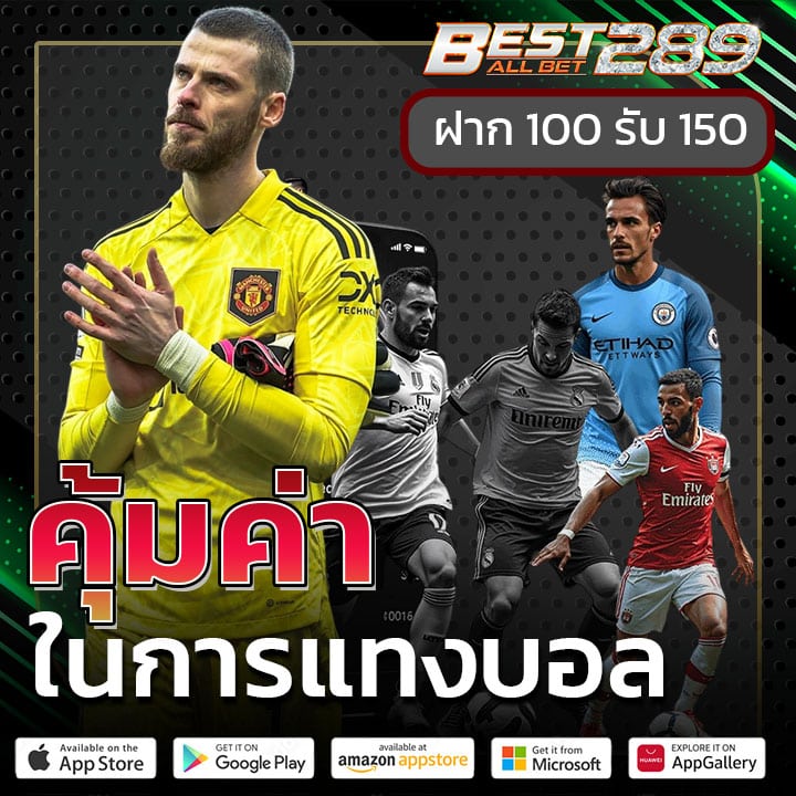 ฝาก 100 รับ 150