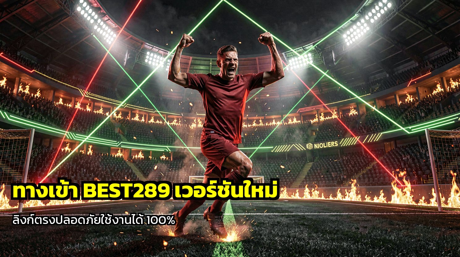 ทางเข้า BEST289