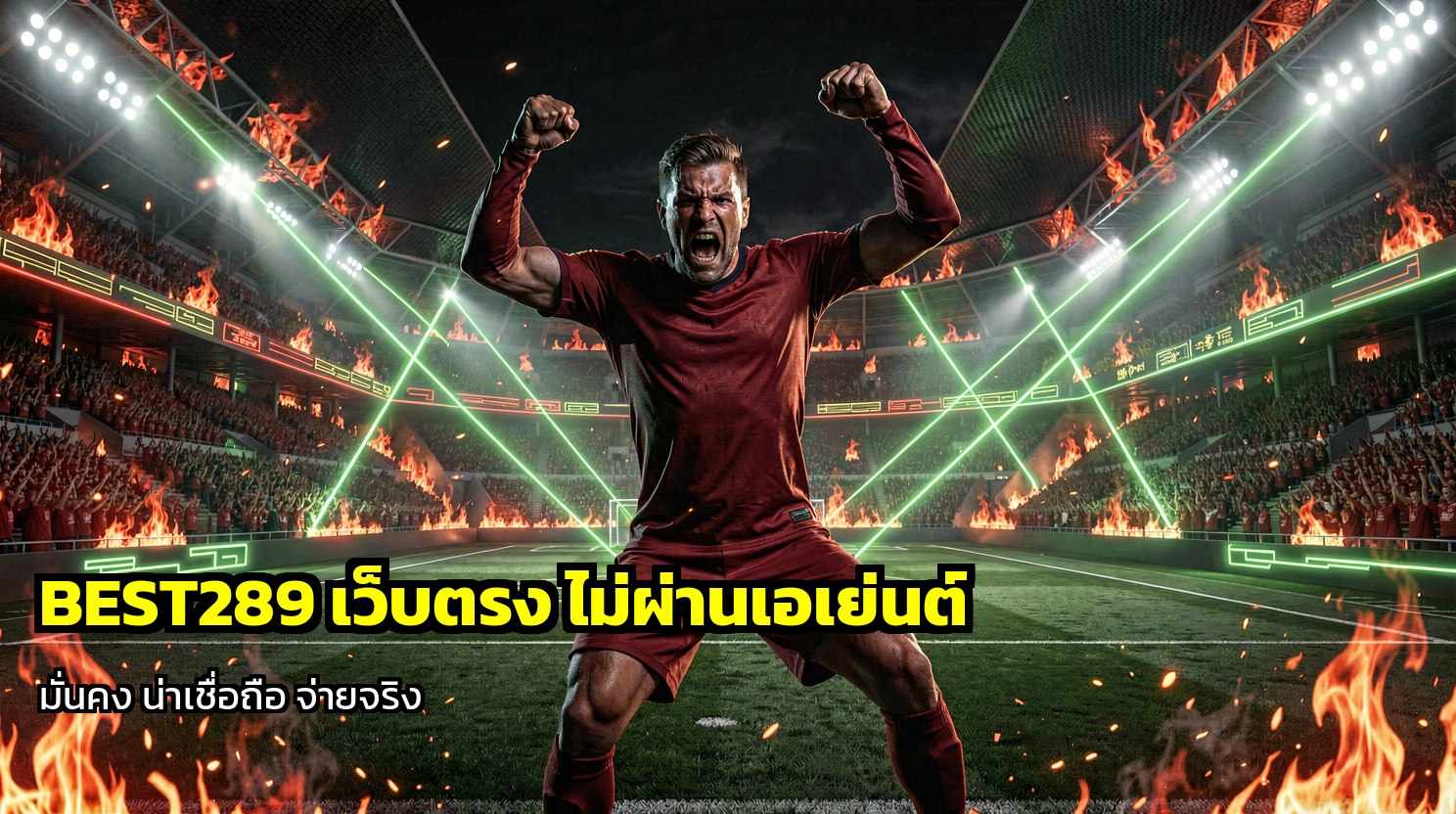 BEST289 เว็บตรง